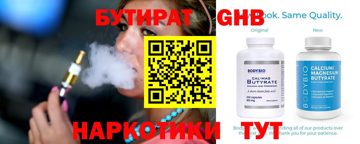 БУТИРАТ оксибутират  Вход с VPN  Тосно 