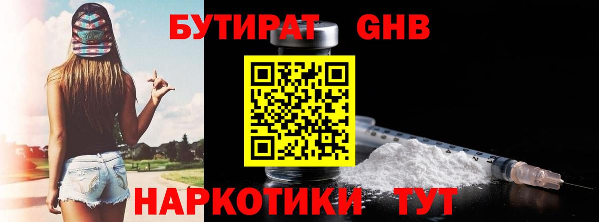 БУТИРАТ BDO Тосно
