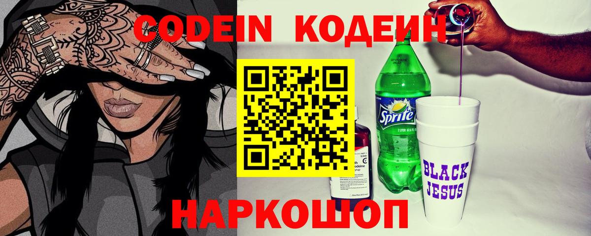 Тосно  Кодеин Purple Drank  Codein Purple Drank  Вход с VPN 