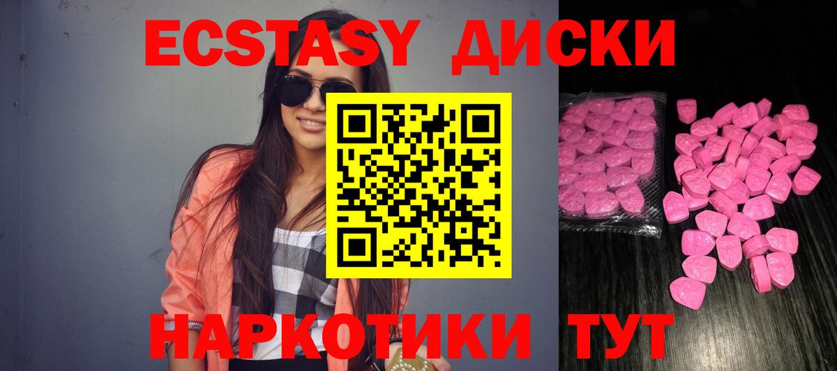 Экстази диски Тосно