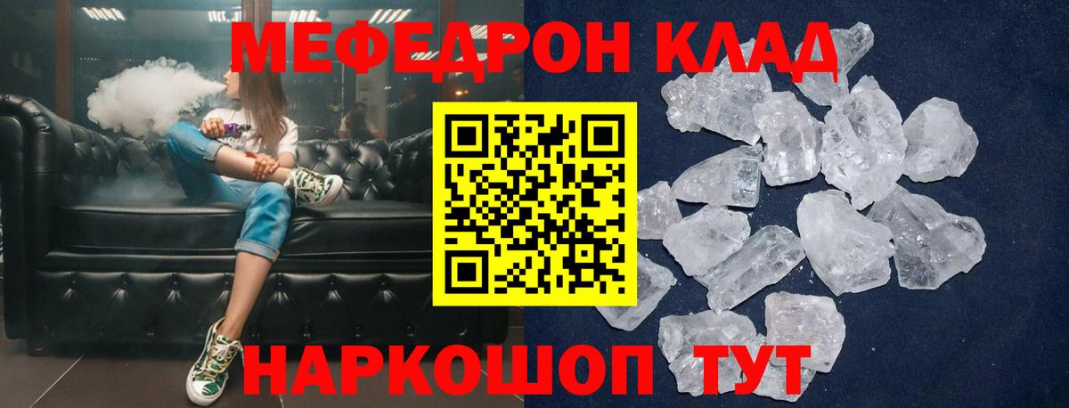 Меф  МЯУ-МЯУ мяу мяу  МЯУ-МЯУ кристаллы  Вход с VPN  Тосно 